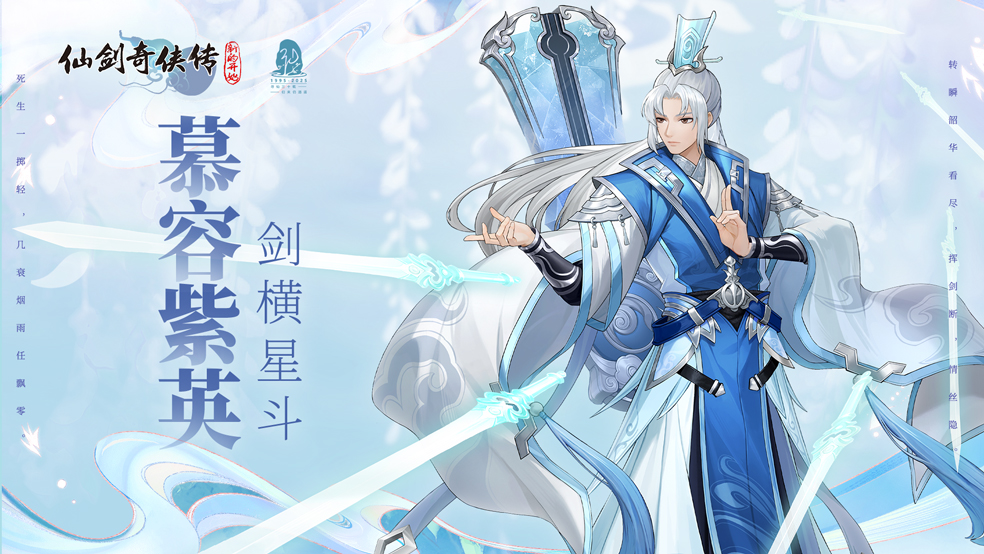 【人物介绍】慕容紫英·剑横星斗——转瞬韶华看尽，挥剑断，情丝隐