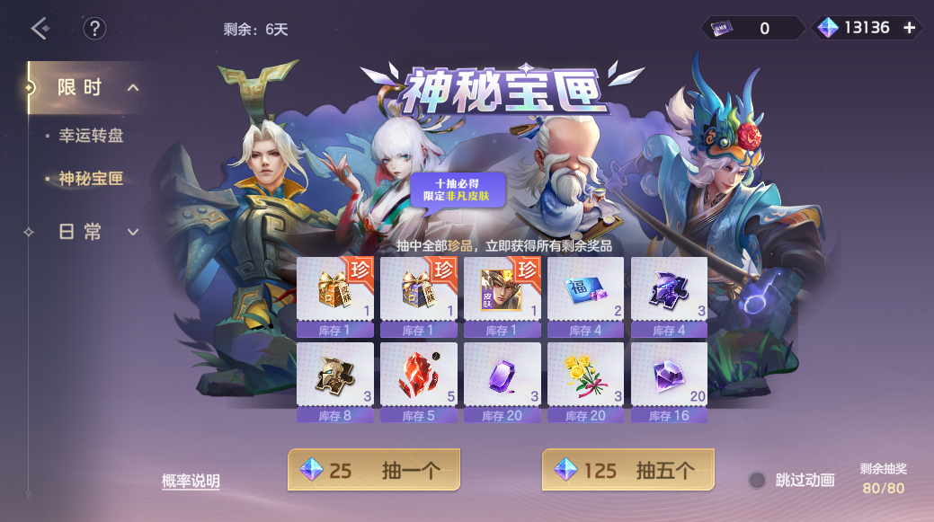 游戏五日谈：曙光英雄神秘宝匣开启，皮肤返场活动如期而至