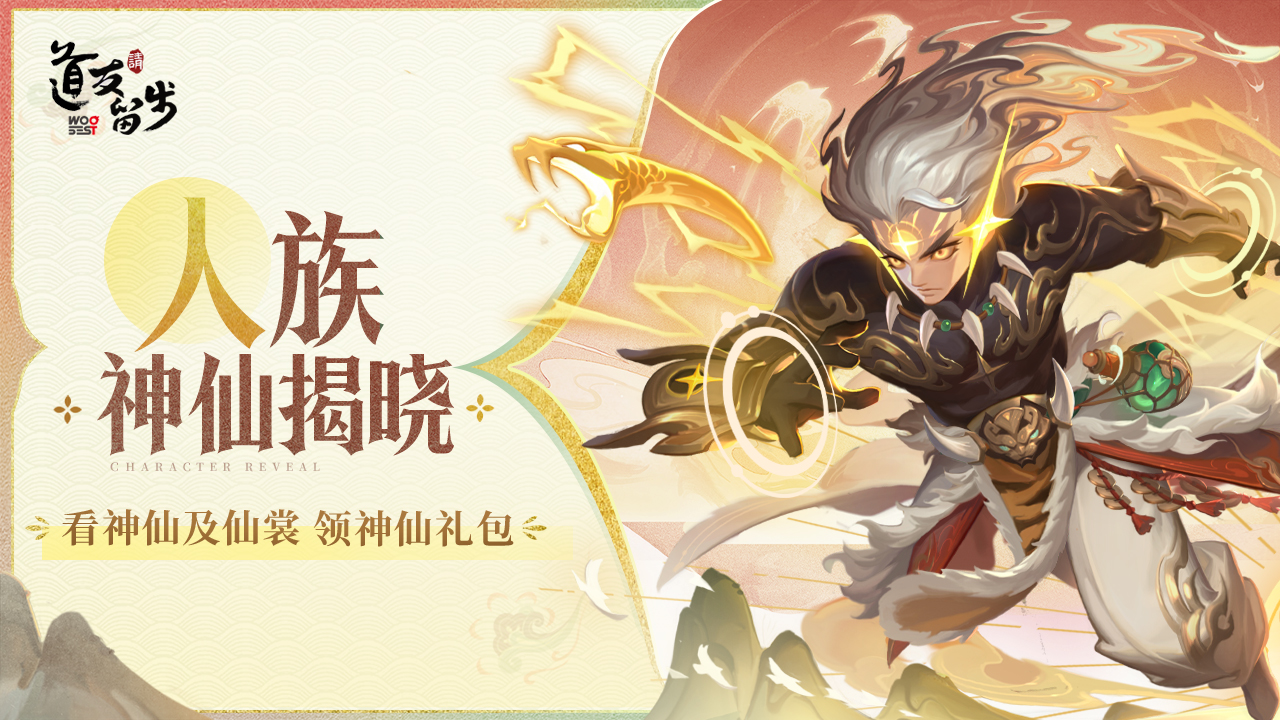 人族神仙&仙裳揭晓 | 捷报！他终于追上太阳啦！