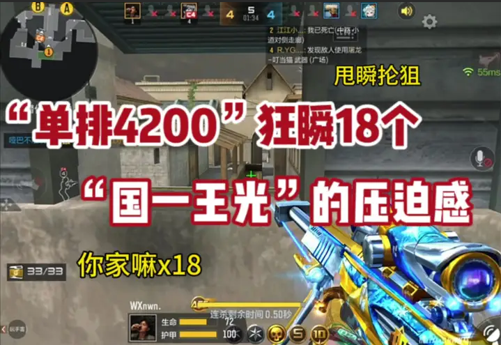 “单排4200”狂瞬18个，国一王光一的压迫感