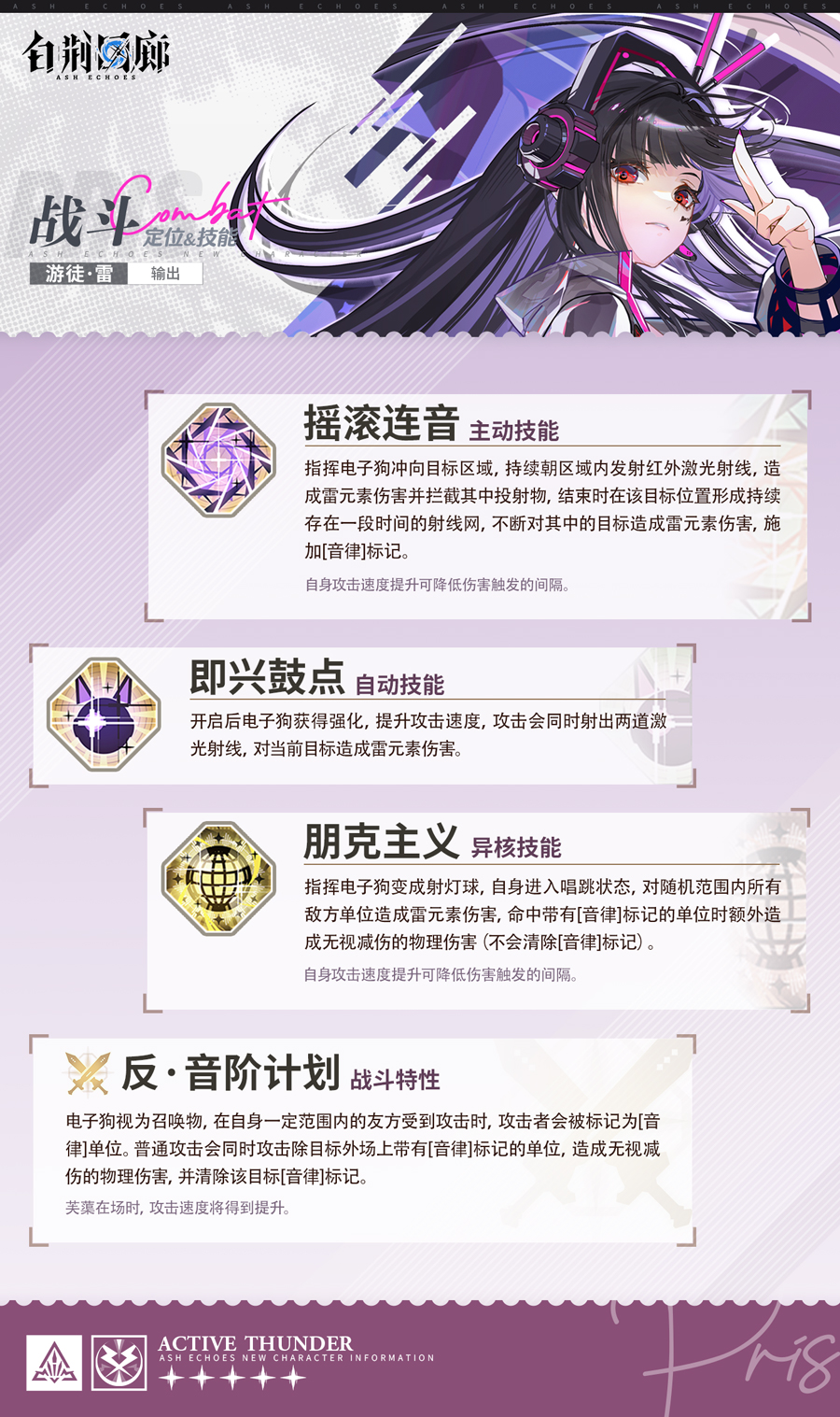  同调者技能介绍 | 司危
