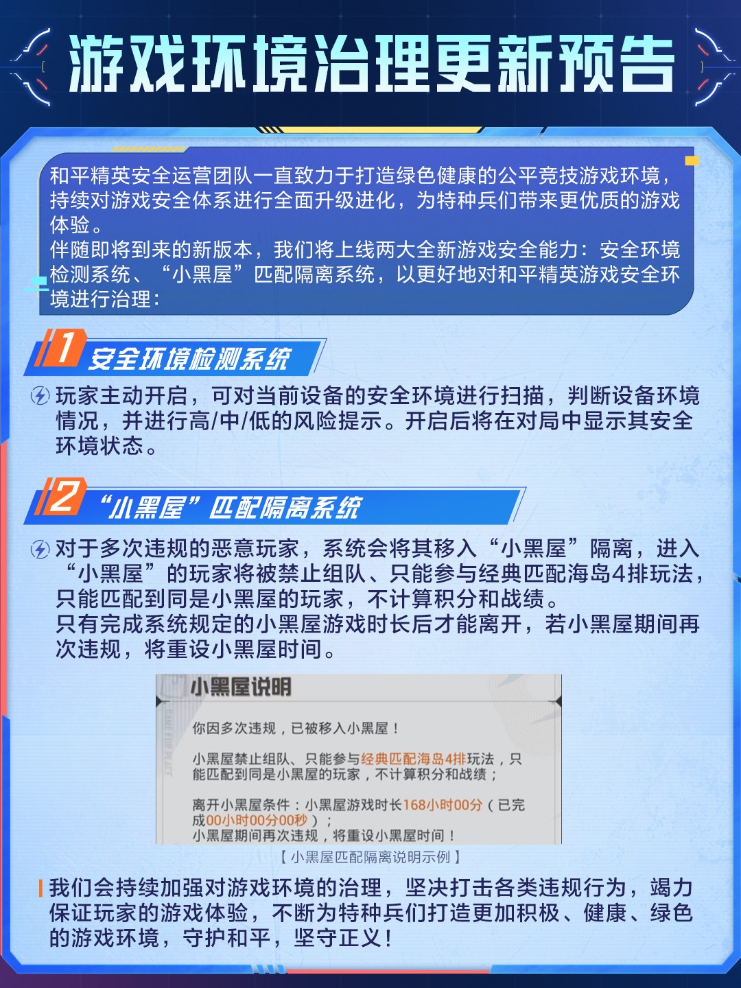 游戏环境治理更新预告