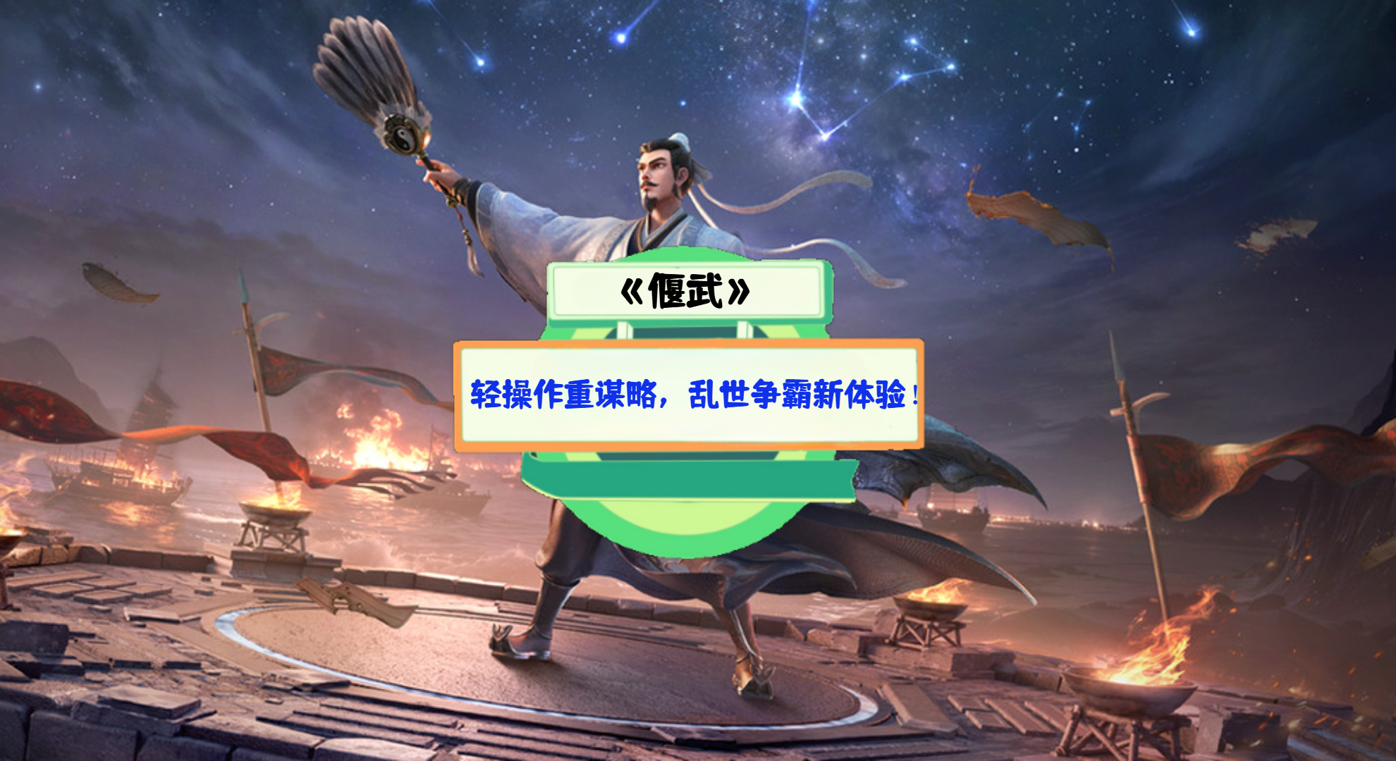 《偃武》手游测评：轻操作重谋略，乱世争霸新体验！