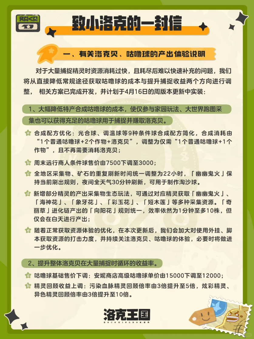 游戏资讯：《洛克王国：世界》回应近期问题；《乱涂！彩世界》定档4月28日