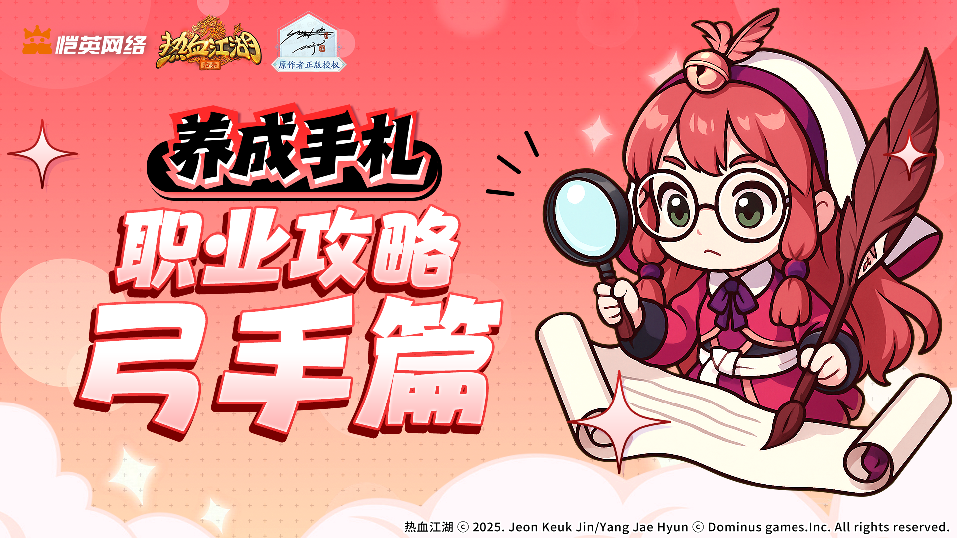 养成手札｜百步穿杨一张弓，弓手加点攻略不容错过！