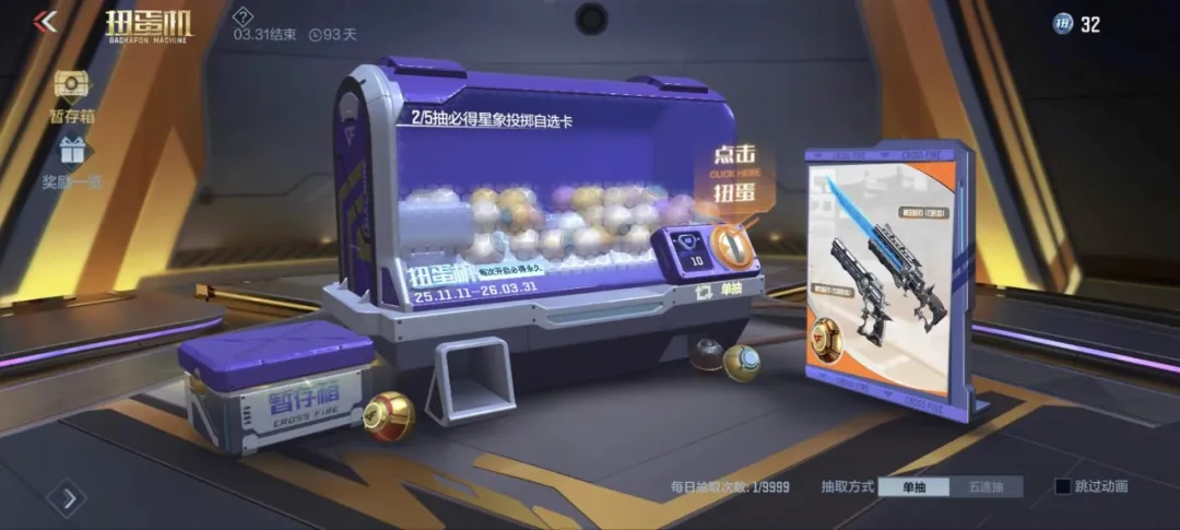 活动合集 | 凤雏扭蛋机上线，竞技神器G3A3-凤雏登场！