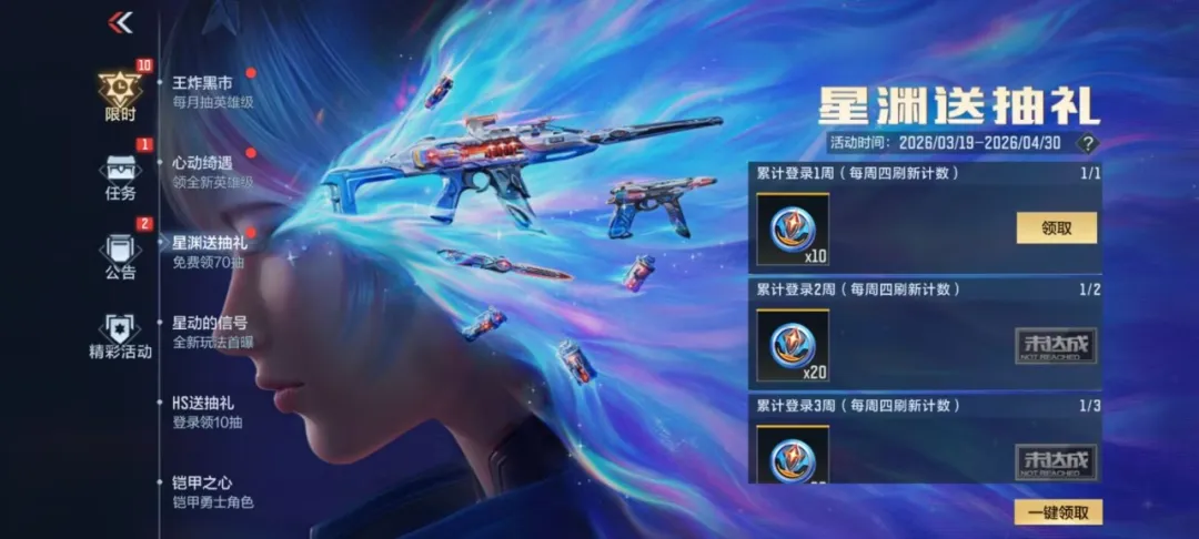 星见奇遇海量福利活动来袭，AK103-心跳跃升登场