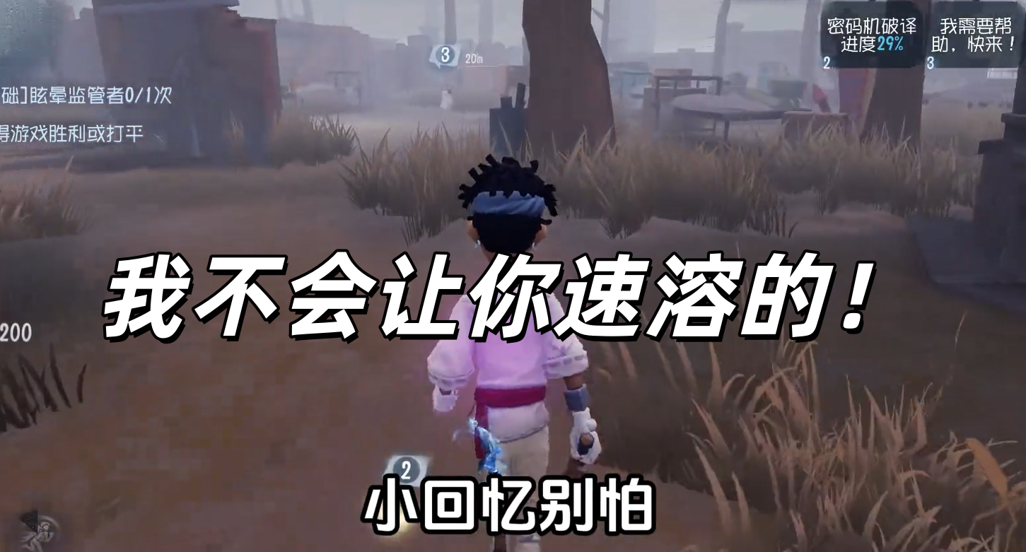  我不会让你速溶的！