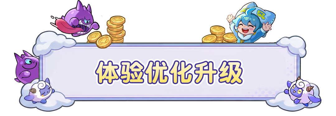 【更新公告】你期待的日常减负来了！新增荧幕争锋快速战斗！