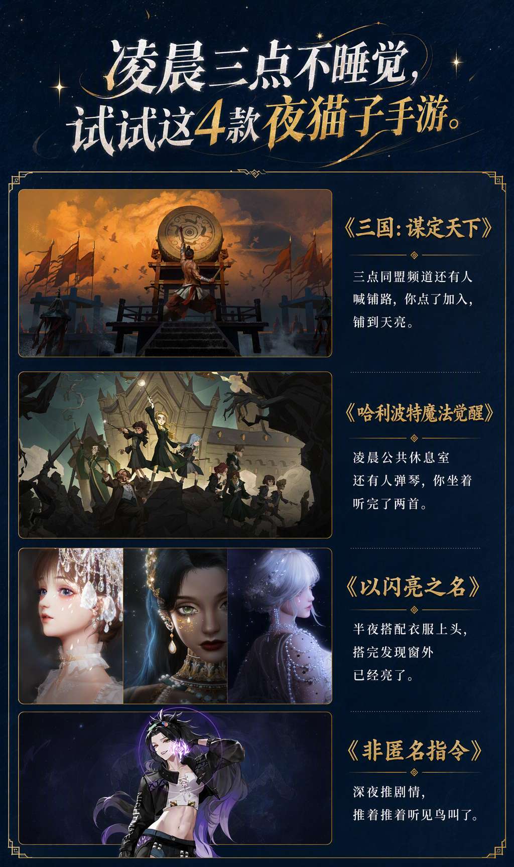 凌晨三点不睡觉，试试这4款夜猫子手游 