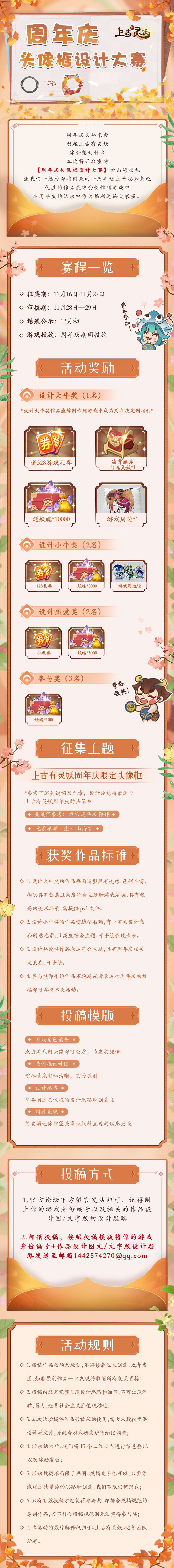 【参与拿大奖】一周年狂欢庆典专属头像框设计大赛！