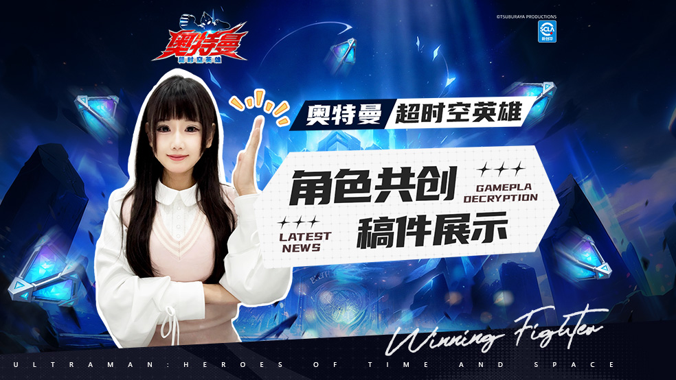 【官方活动】光之国共创计划-角色设计稿件展示来啦！