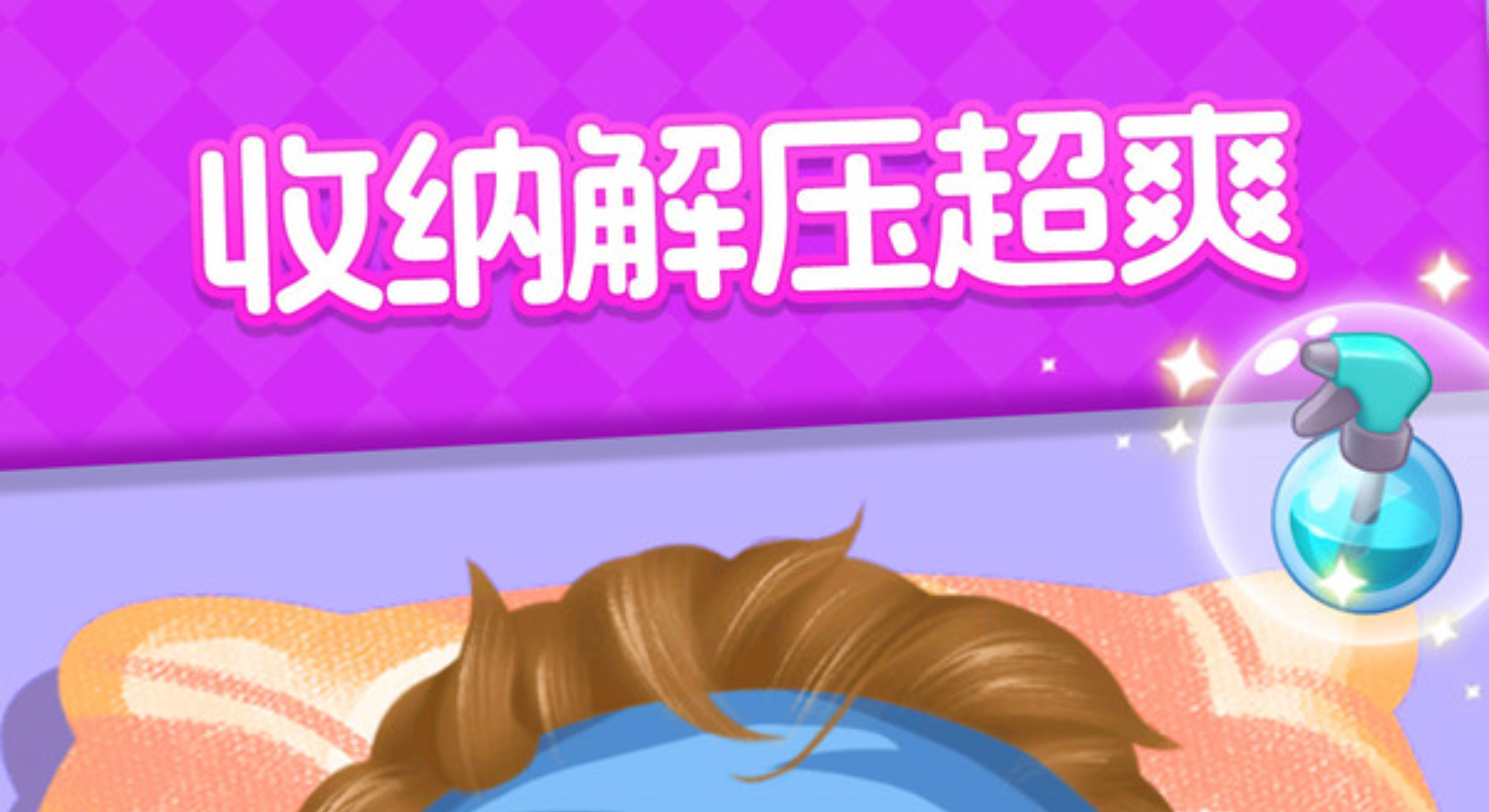 解压收纳大师：沉浸式清洁，治愈所有内耗。
