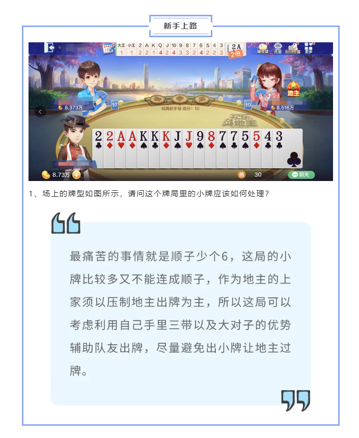 【地主训练营】看看地主哥如何把小牌多的困扰轻易解决！