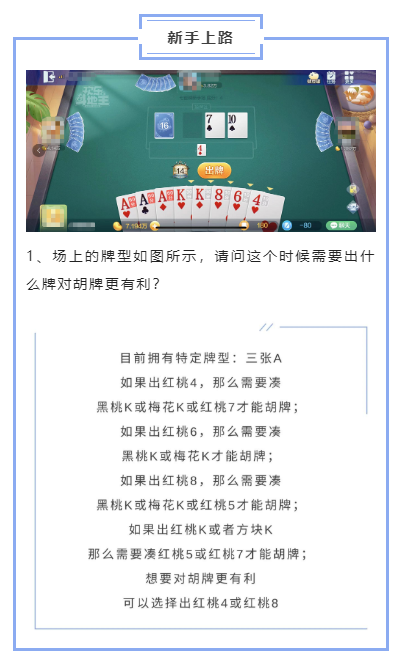 地主训练营｜七雀牌入门必学小技巧，胡牌也可以很简单！
