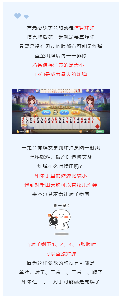 【地主求支招】 炸弹取胜的秘密尽在地主哥的独家炸弹小技巧里~