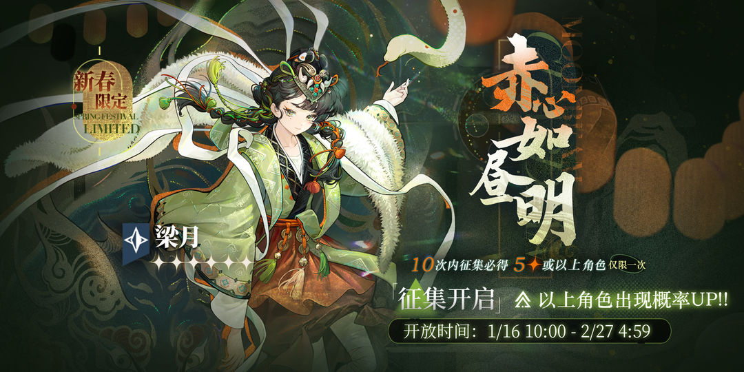 【赤心如昼明】新春限定征集现已开启！
