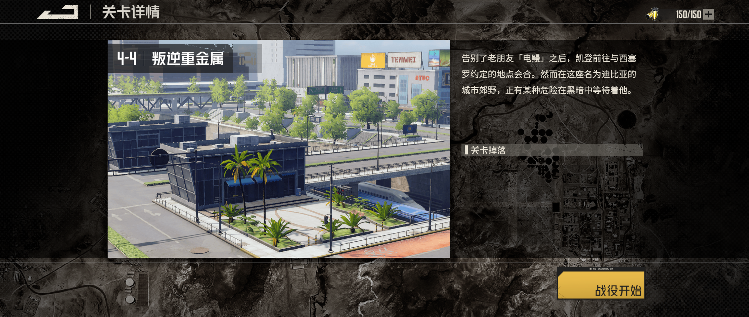 《钢岚》-关卡4-4通关攻略