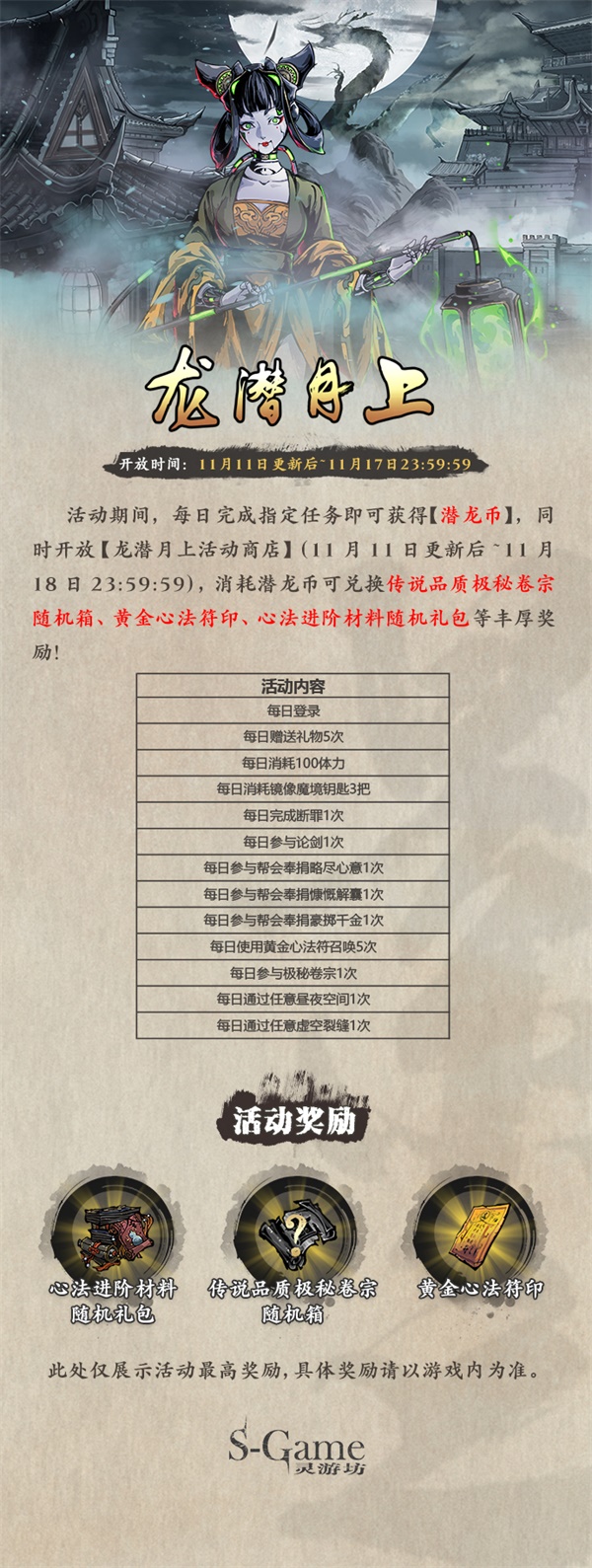 【橙贴】11月版本功能优化预告，联动最终弹活动以及相关活动说明！