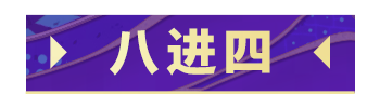 【世界总决赛】国服代表Super_丁老师创手游历史最佳战绩！