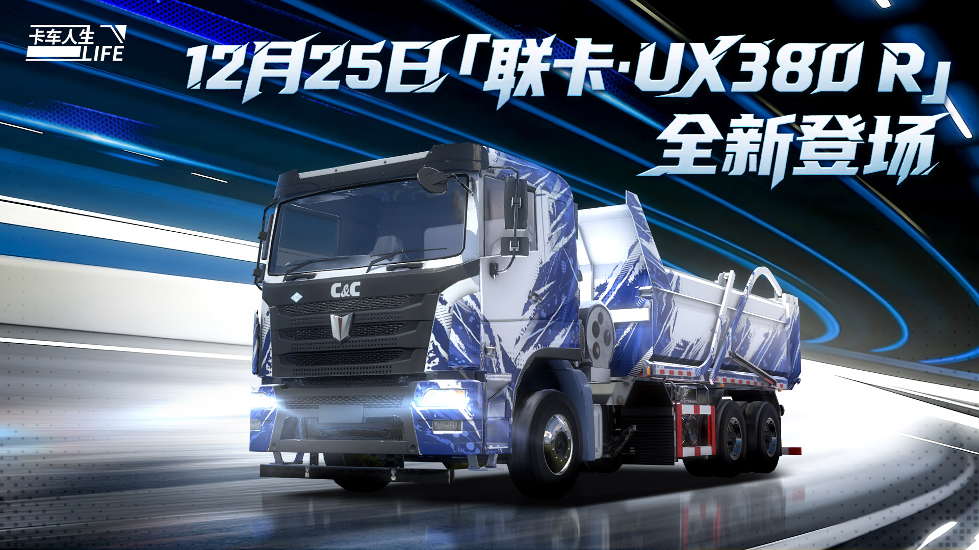 资讯速递站：全新右舵自卸车联卡·UX380 R登场
