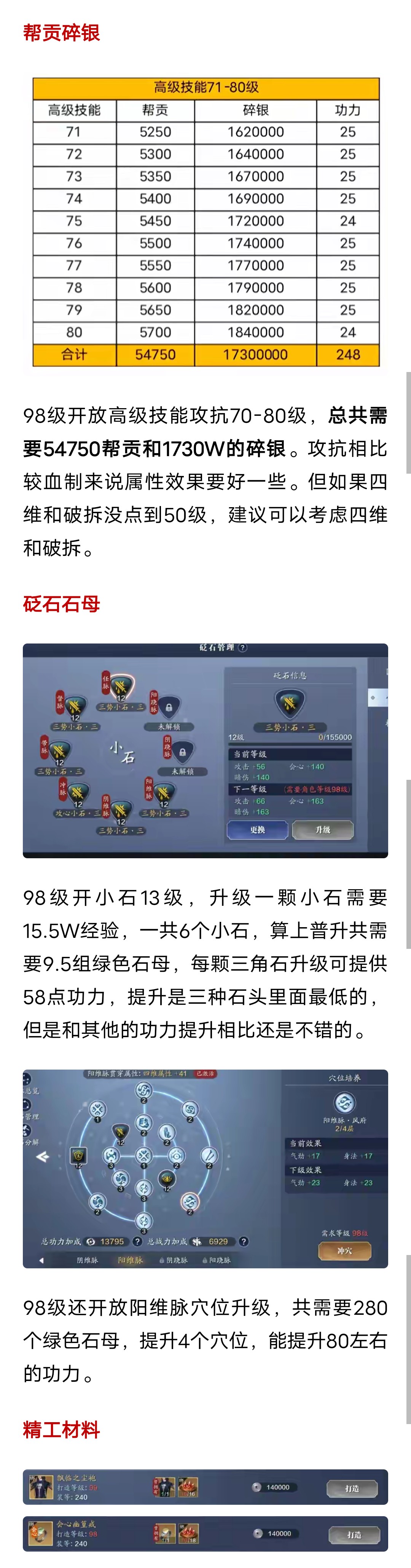 98级功力提升资源预留，三角小石开放13级