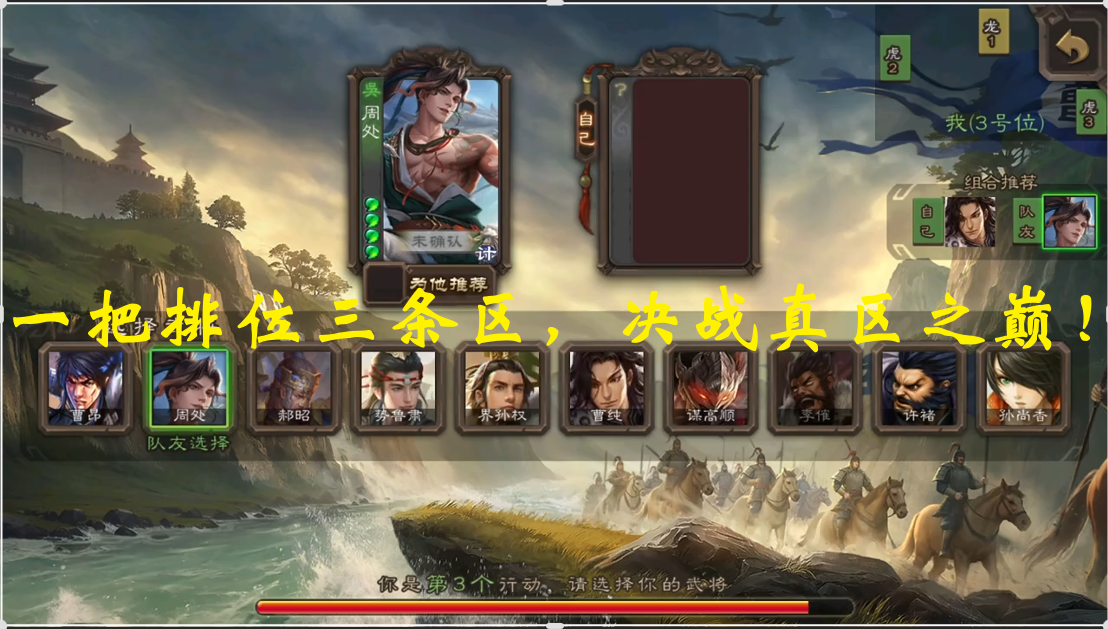 一把排位三条区，决战真区之巅！ 