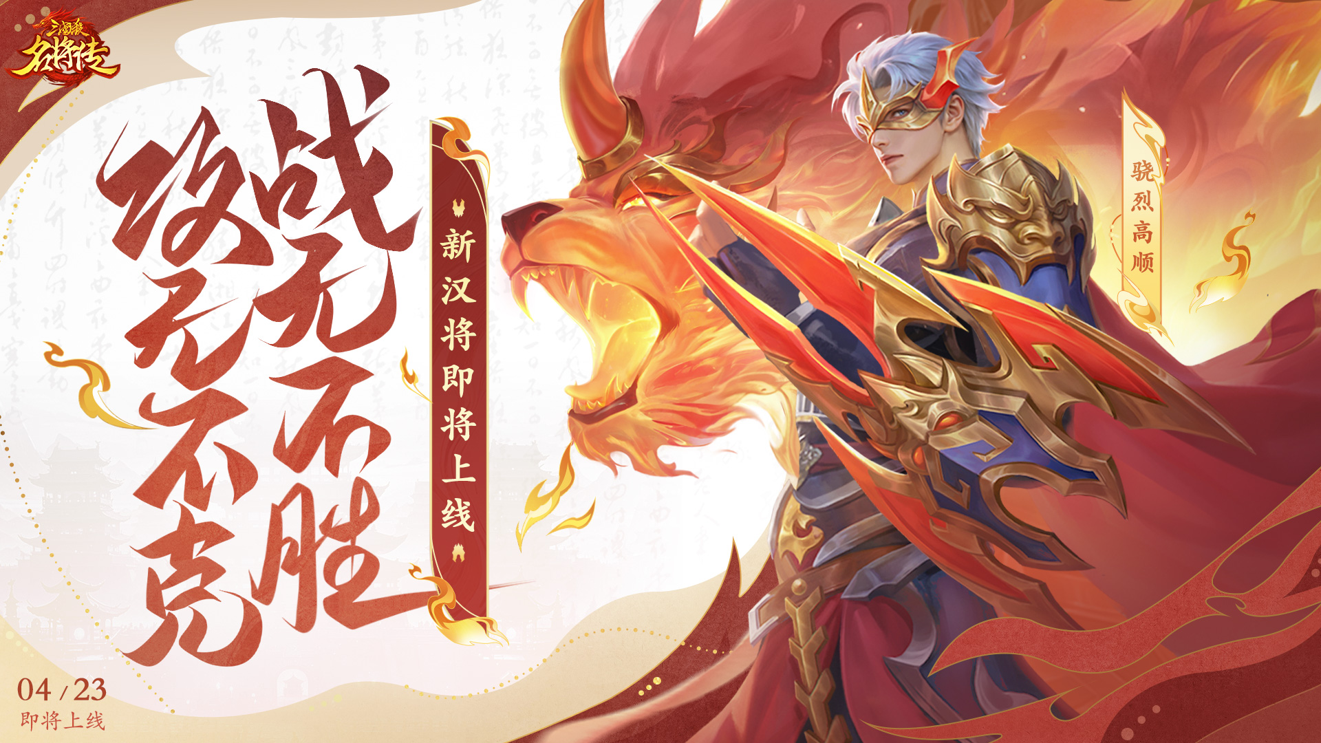 4月24日全服更新公告