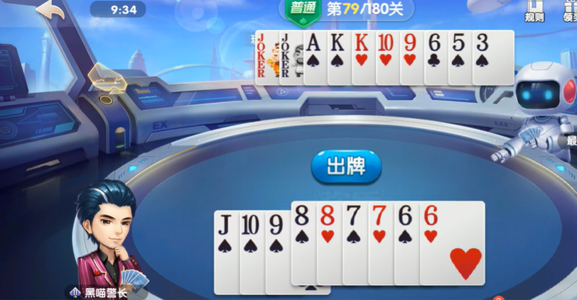 欢乐斗地主：残局模式78-79关顺子要提前拦截