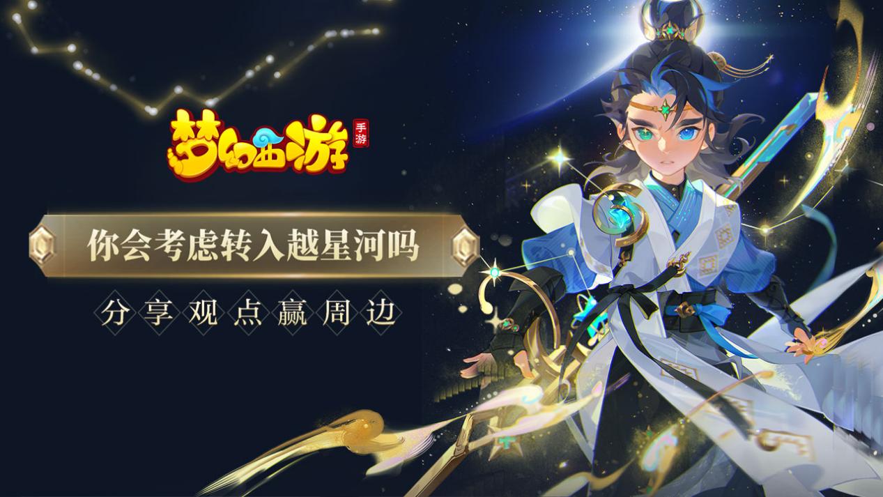 （已开奖）【有奖话题】你会考虑转入新角色吗？分享观点赢周边