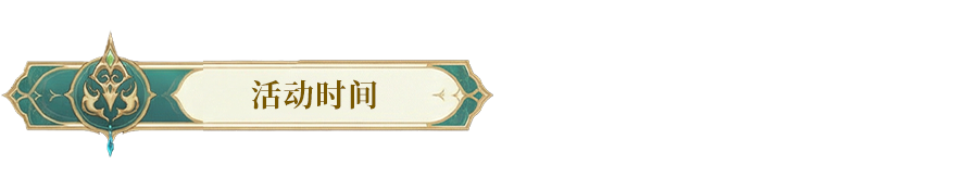 更新公告 | 全体异能英雄惊喜返场，携好礼邀你共度元宵佳节！