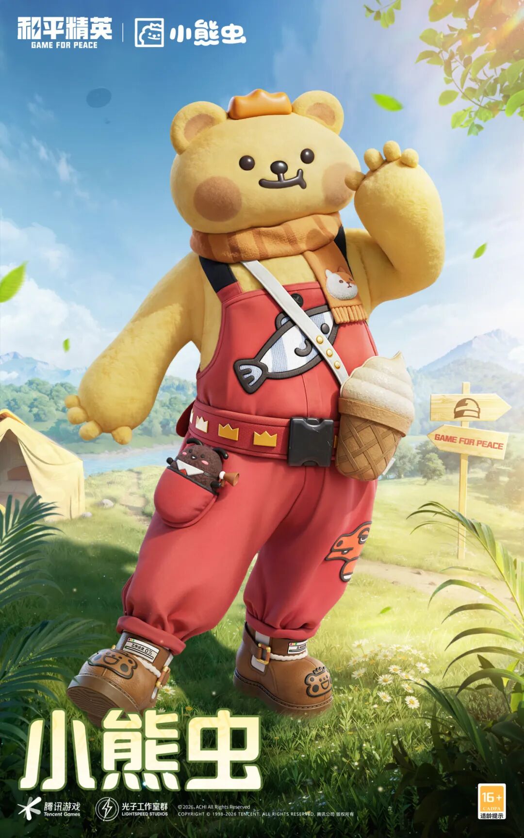 双向奔赴的萌系浪漫！《和平精英》×「小熊虫」解锁治愈时光