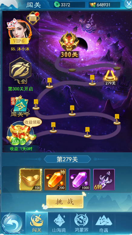 《凡人神将传》闯关新手篇