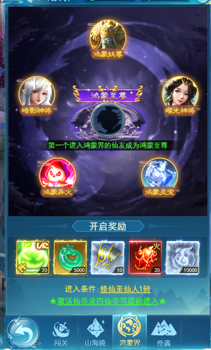 《凡人神将传》闯关进阶篇