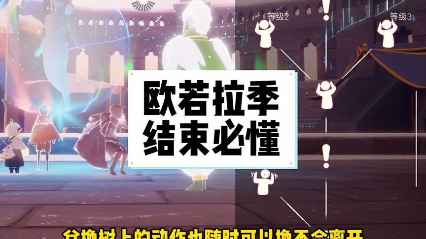 光·遇：欧若拉季结束前必须懂的