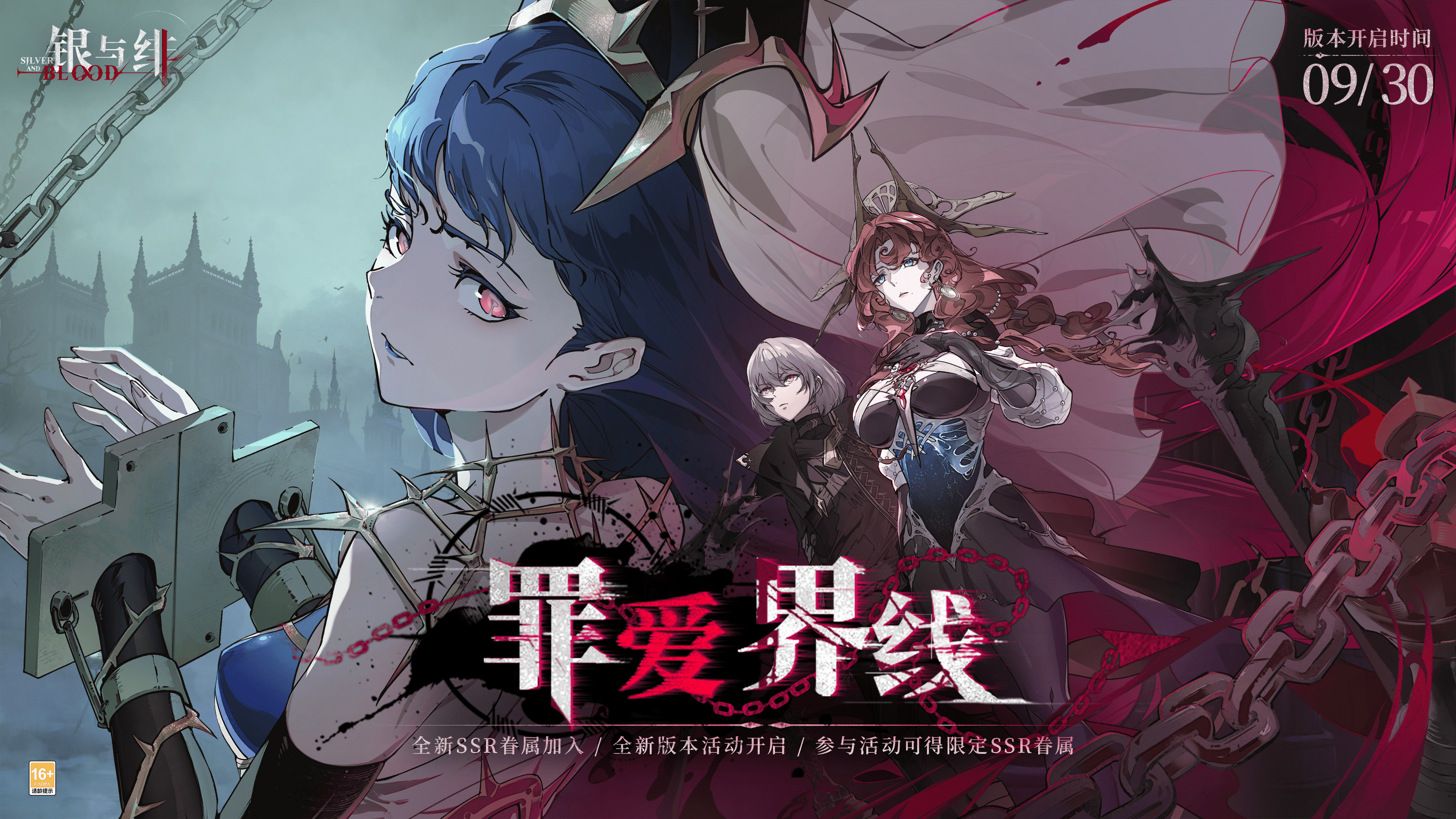 9.30新版本「罪爱界线」上线！晒卡赢取专属好礼！
