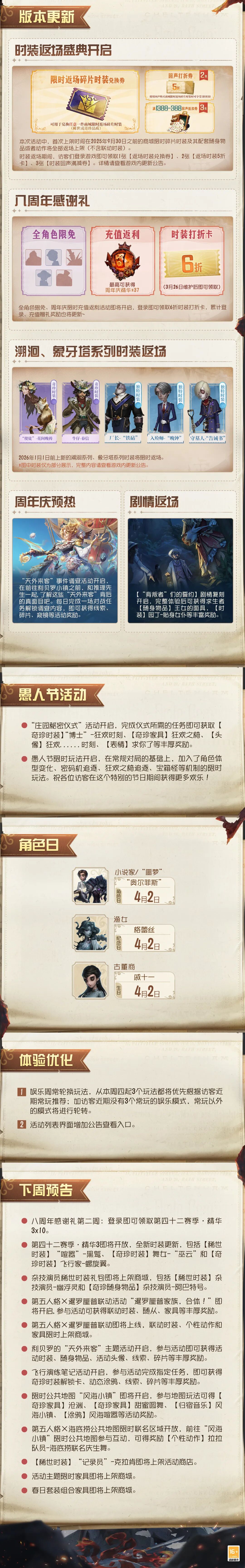 《第五人格》2026年3月26日维护公告