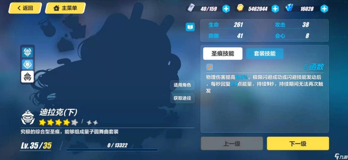 崩坏3：狄拉克触发效果的条件是啥