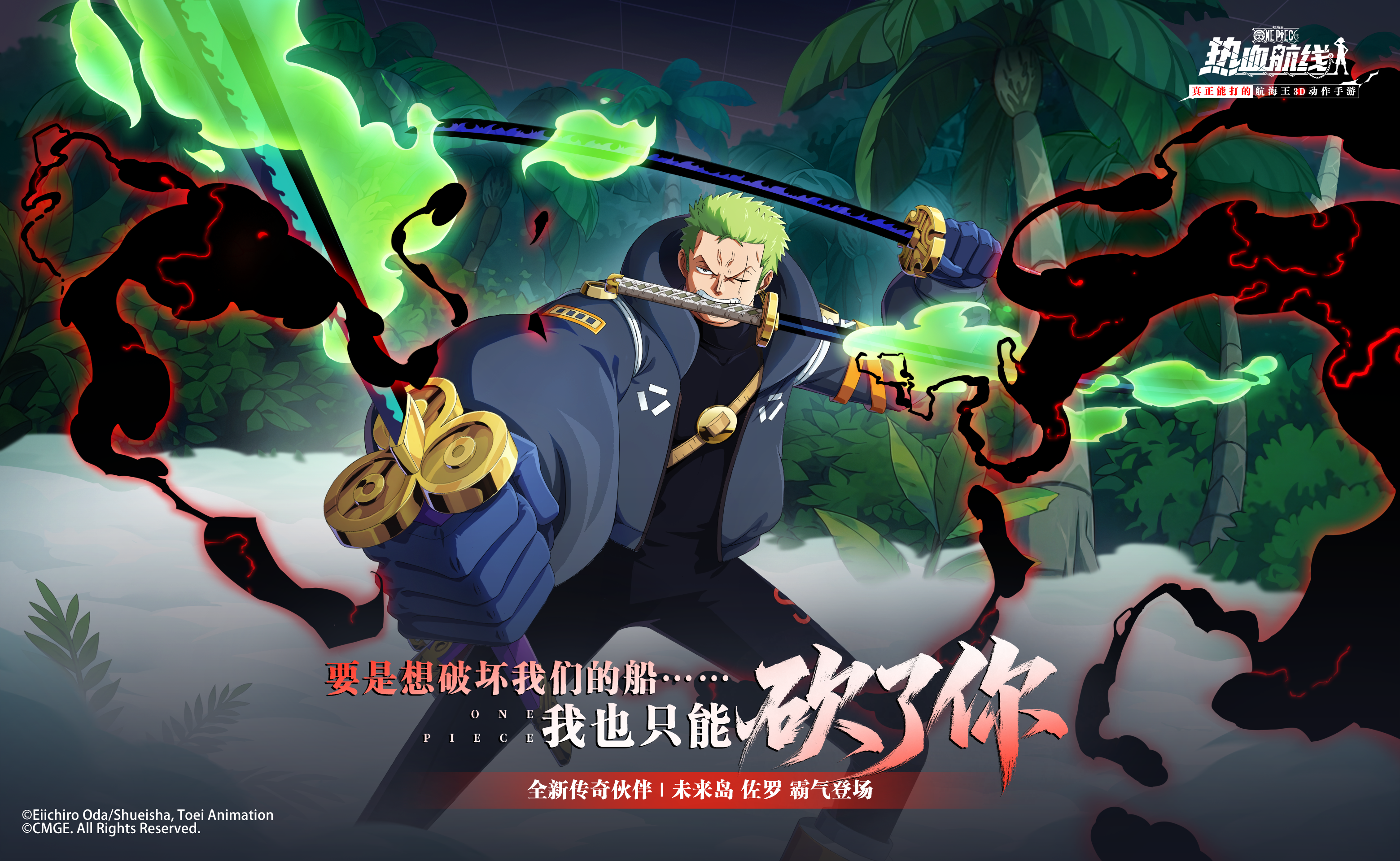 草帽团初探未来岛，全新心系传奇伙伴「未来岛 佐罗」即将登场