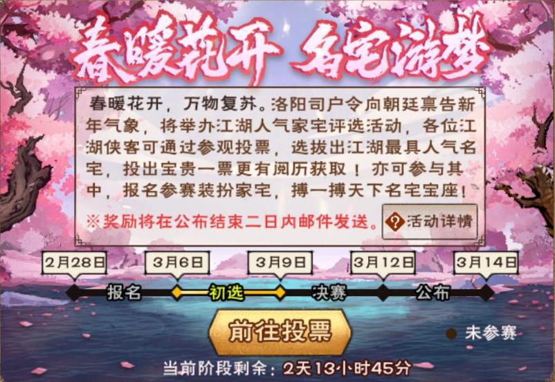 【家园投票】限时活动专用帖