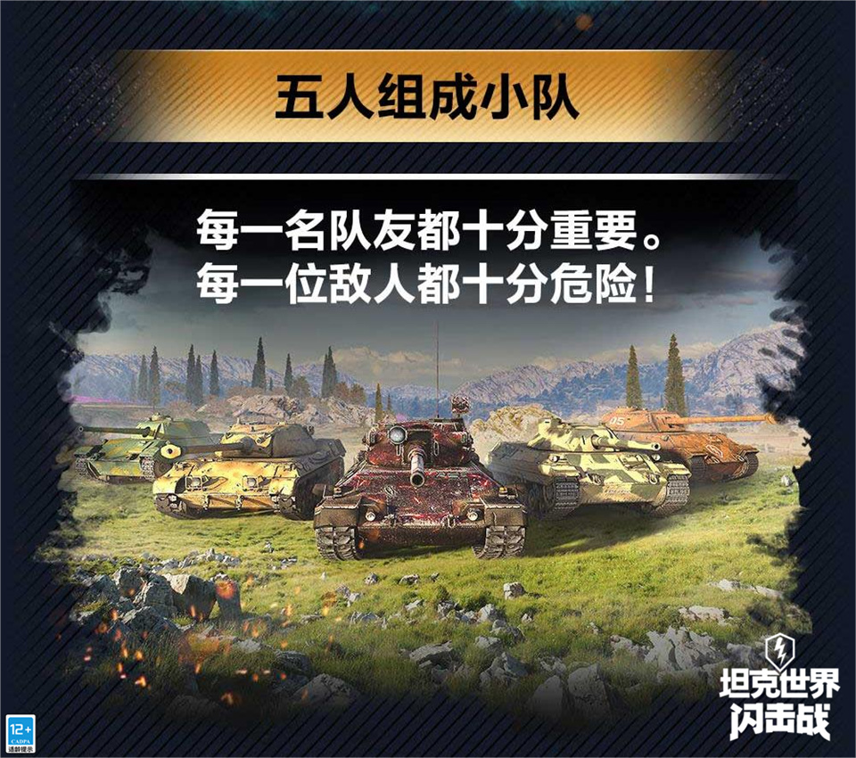 参与不足：狭路相逢，不胜不归！《坦克世界闪击战》晒突袭模式有礼