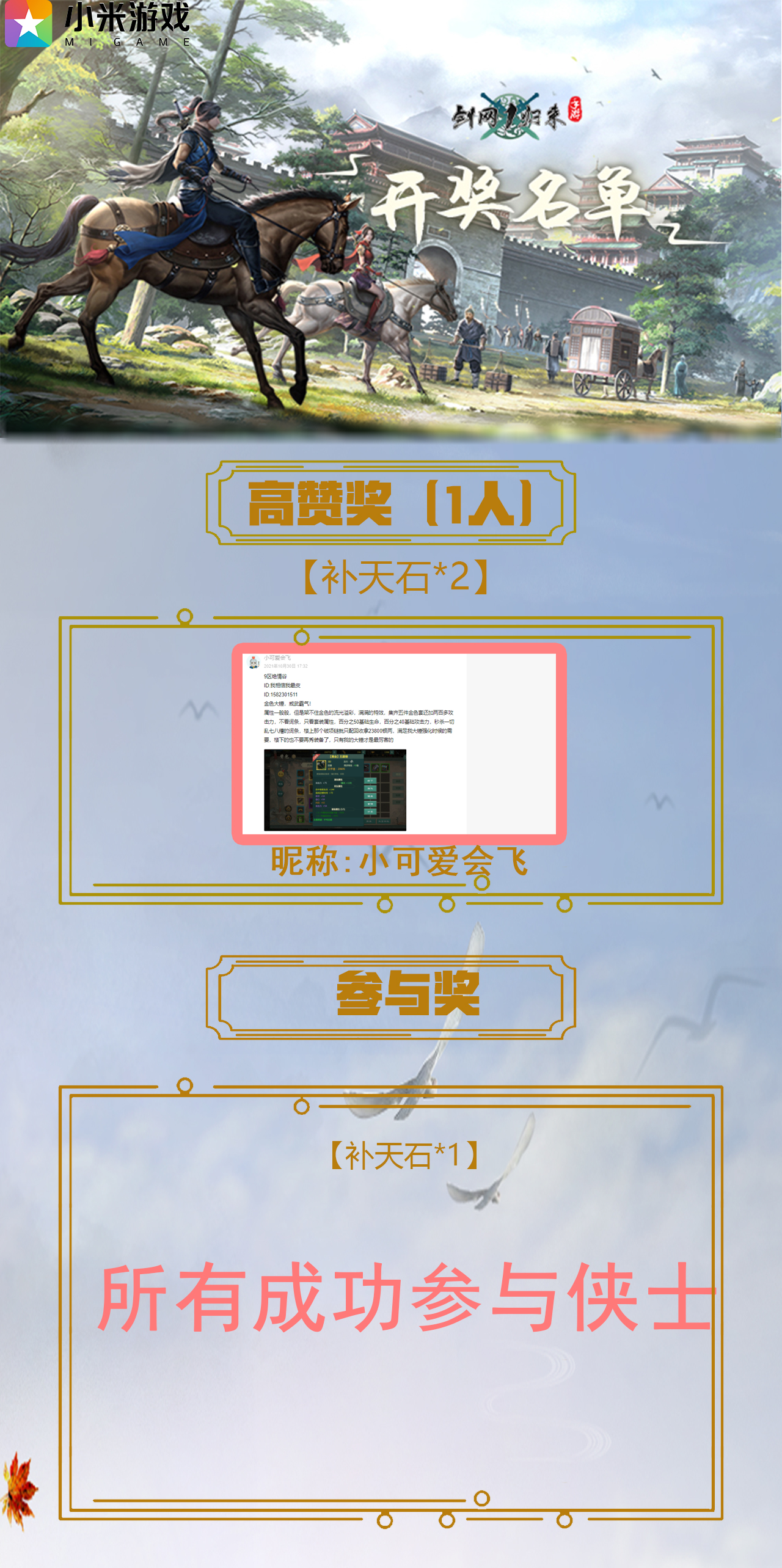 【开奖啦】《剑网1归来》“黄金极品” 装备展示互动活动