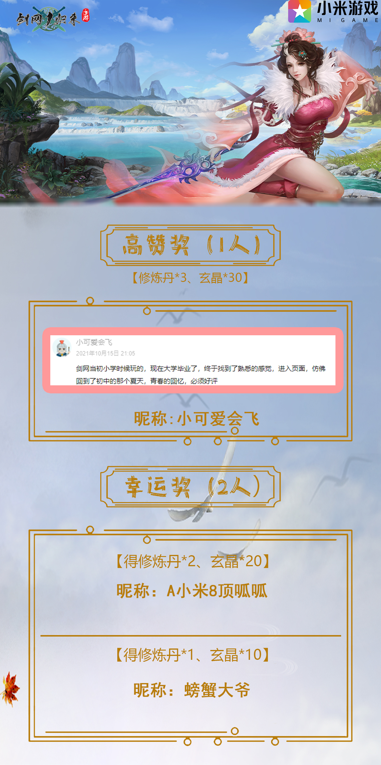 【开奖啦】《剑网1归来》“回到最初的江湖” 互动活动