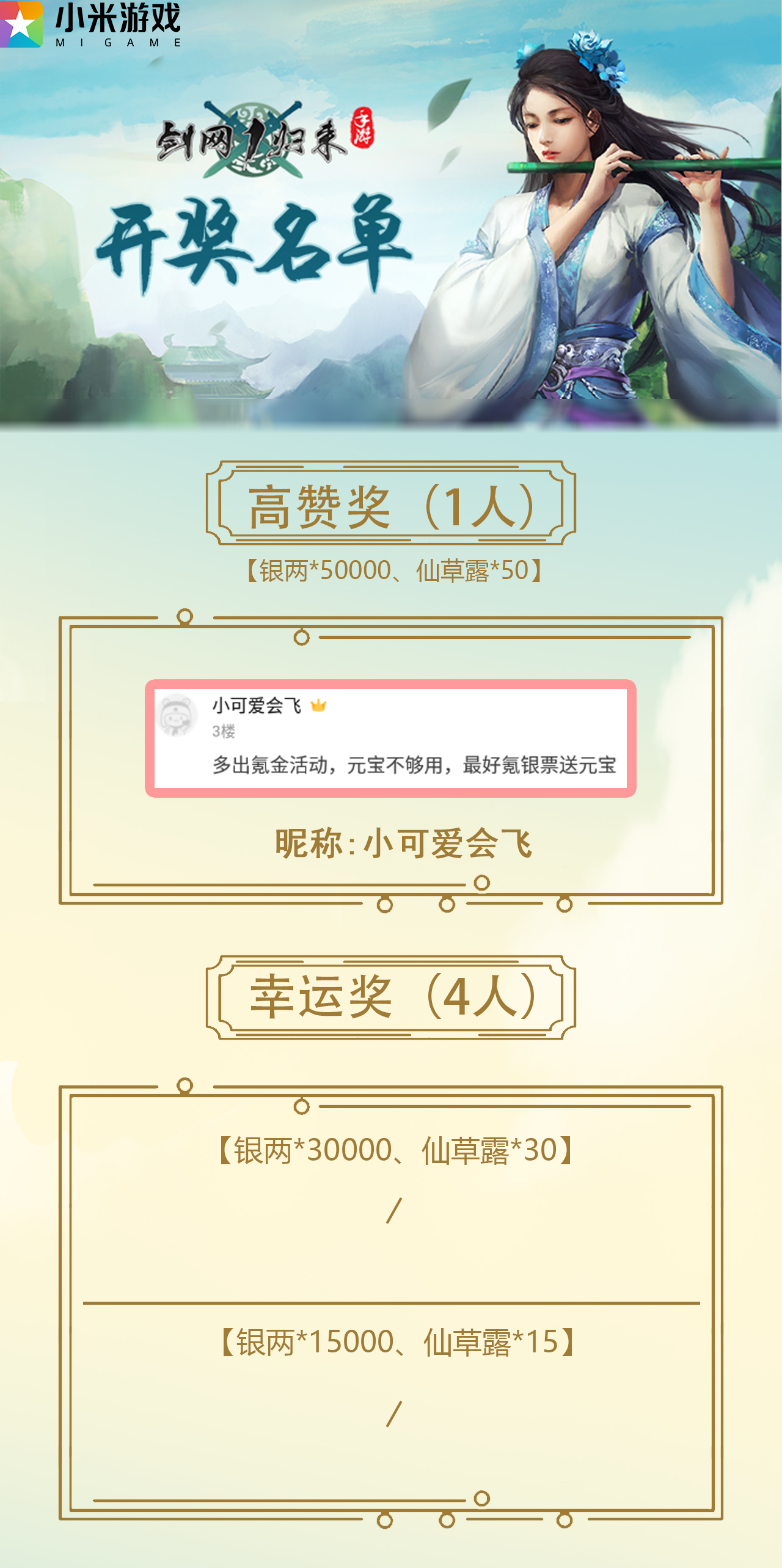 【开奖啦】《剑网1归来》“剑侠共创”玩法征集互动活动