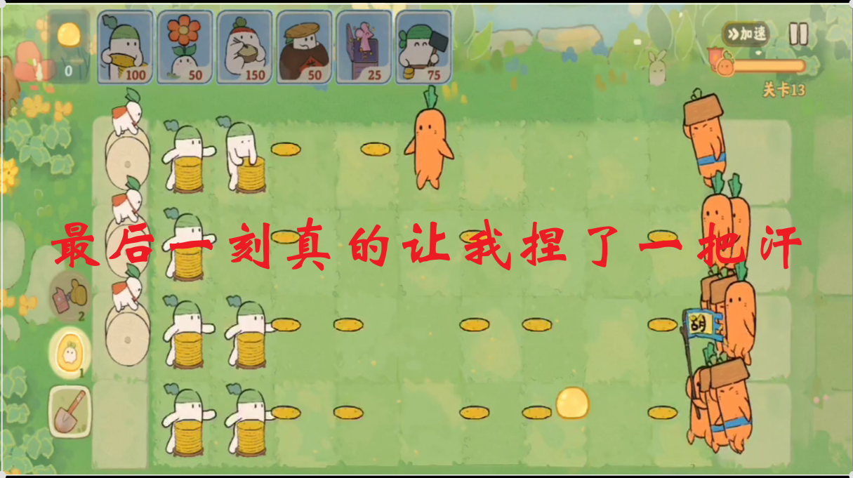 最后一刻真的让我捏了一把汗