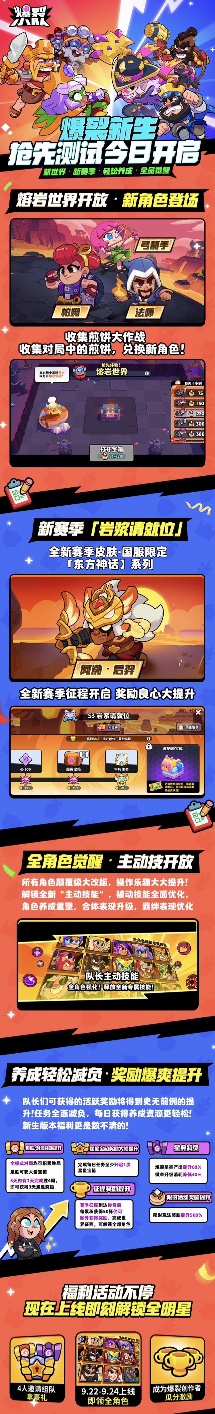 【爆裂新生版】抢先测试今日已开启！