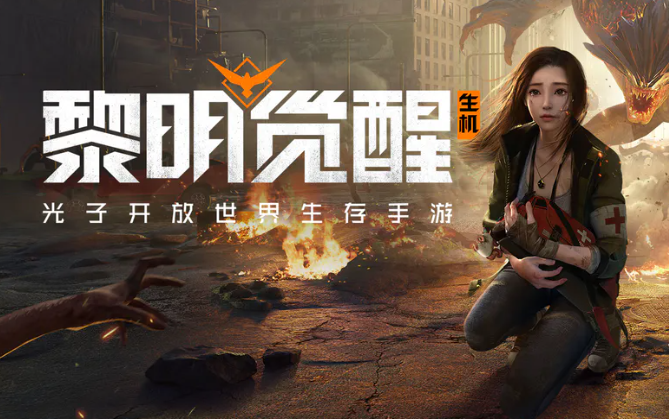 《黎明觉醒：生机》歼灭模式双类型，休闲竞技都适配！