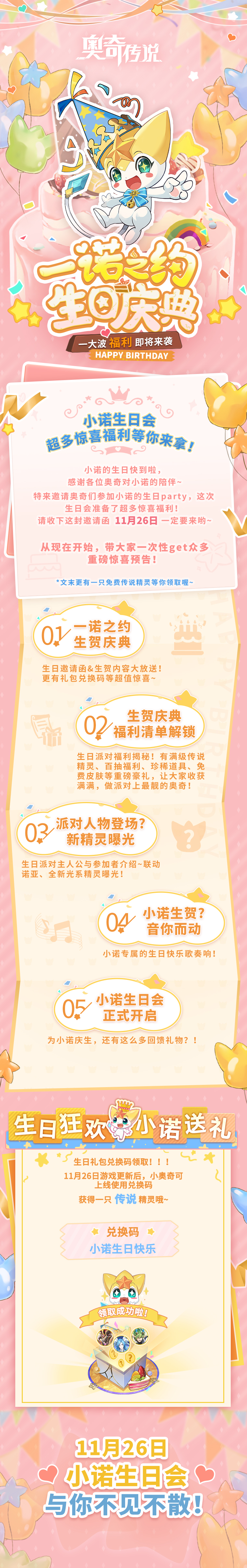 [一诺之约 生日庆典】11月26日，与你不见不散哟~