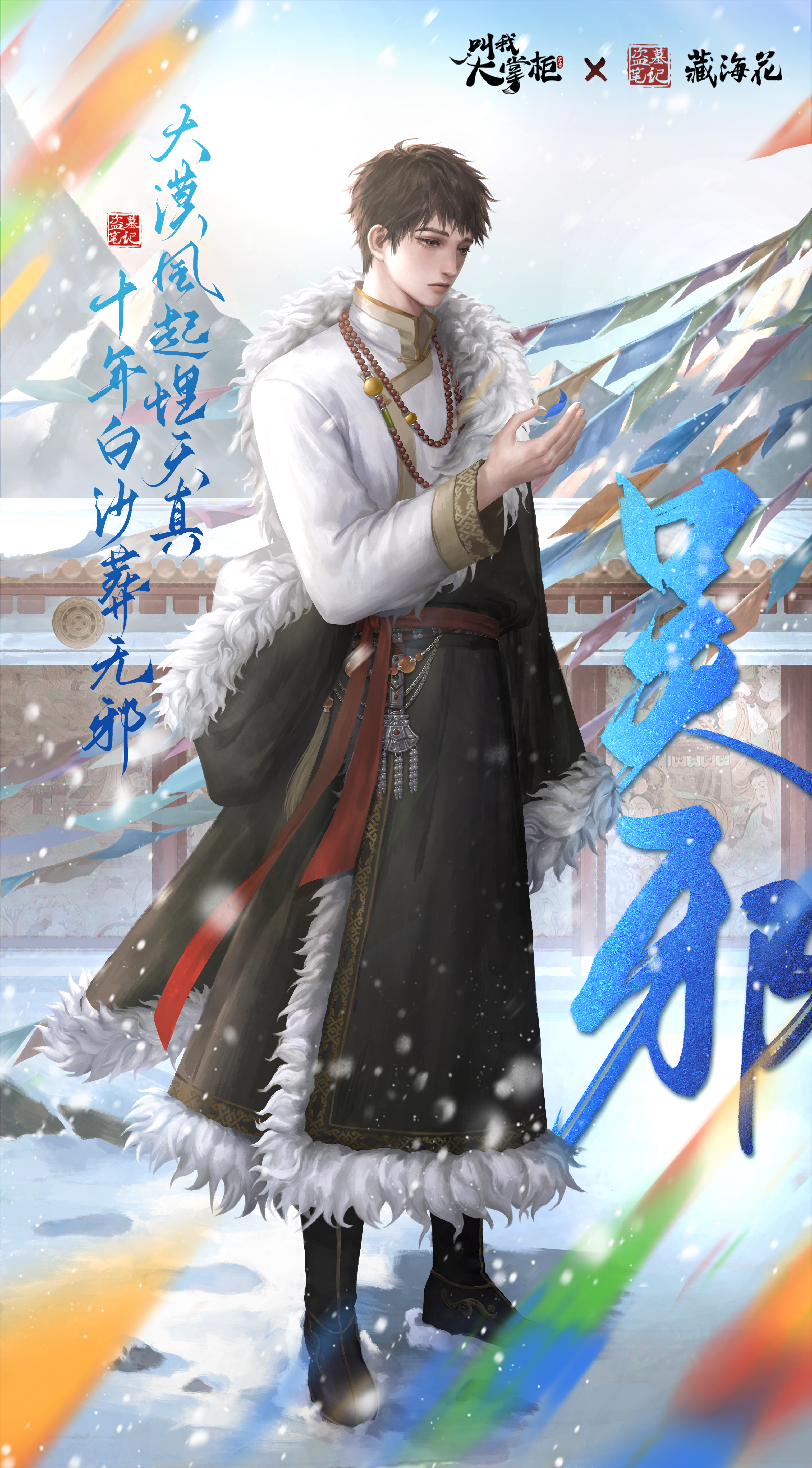 叫我大掌柜×盗墓笔记联动——精美壁纸大放送