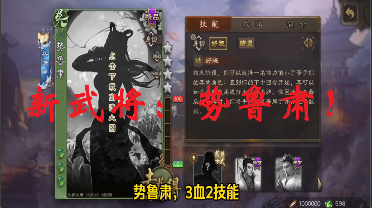 新武将：势鲁肃！